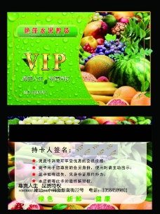水果店VIP卡图片