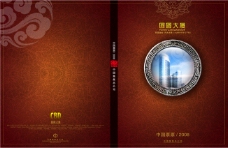 中国风企业画册封面封底