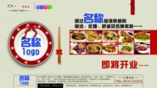 中式快餐店海报图片