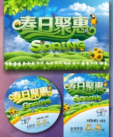 春季主题春天春日聚惠图片