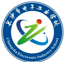 电子电工长沙市电子工业学校图片