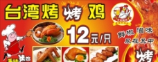 台湾烤鸡图片