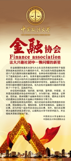 中国政法大学金融协会