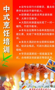 中式烹饪培训图片
