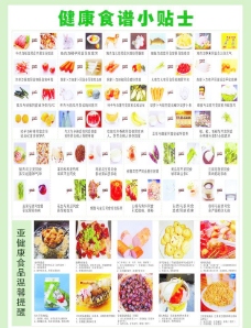 果蔬健康食谱图片