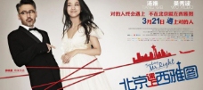 电影《北京遇上西雅图》海报图片