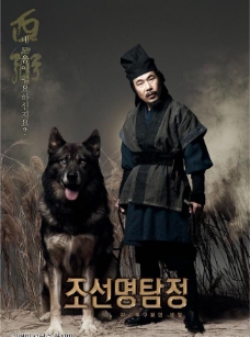 朝鲜名侦探 韩国电影海报图片