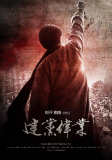 中华文化建党伟业海报图片