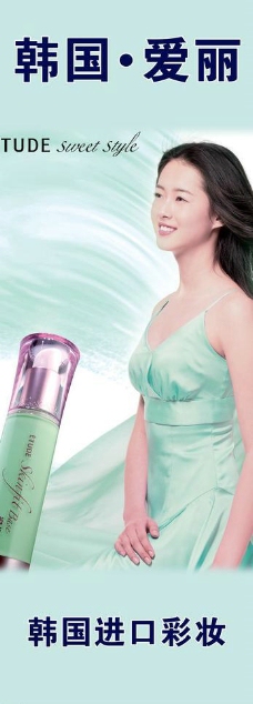 化妆美人韩国爱丽化妆品青春靓丽少女清纯美女海报设计人物图库女性女人摄影图库图片