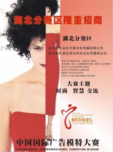 日本平面设计年鉴2005f顶尖时尚2005广告模特大赛海报图片