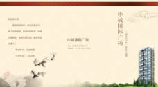 春节中城地产折页图片