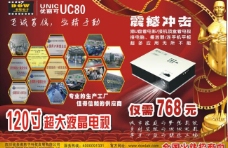 多维uc80投影机图片