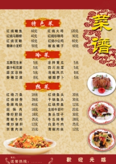 中国风设计精品菜单PSD模板免费下载
