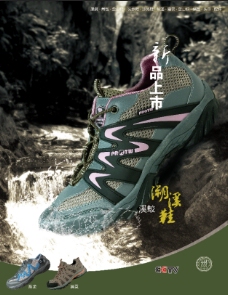 户外运动装备登山鞋广告PSD素材