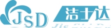 洁士达logo图片