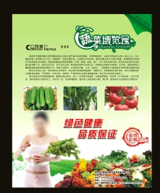 绿色蔬菜绿色美女蔬菜清新海报图片