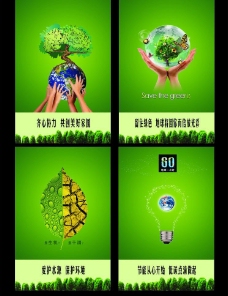 环境海报 绿色环保图片