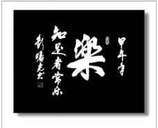 知足者常乐