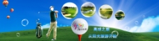 高尔夫球旅游海报宣传