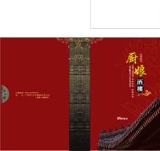 中国风酒楼画册封面