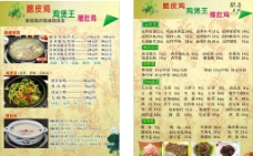 鸡煲王彩页菜单图片