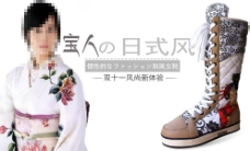淘宝商城淘宝日式女靴宣传广告素材下载