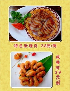 炭烧肉 咸香虾图片