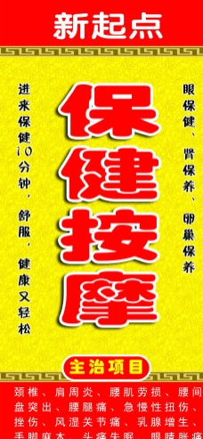 按摩店招牌图片