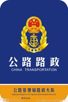 logo公路路政