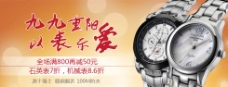 九九重阳节手表广告图图片