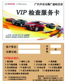 VIP服务卡图片