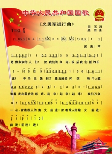 psd源文件中华人民共和国国歌图片