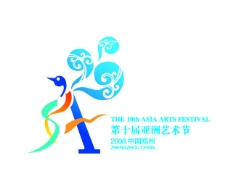 第十届亚洲艺术节图片