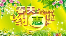 spring春天约惠啦图片