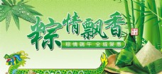 绿色叶子粽子海报