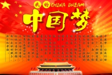 中国梦 我的梦图片