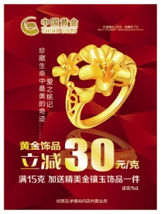中国广告中国黄金戒指广告PSD素材