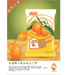 橙子果汁包装袋