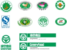 企业LOGO标志无公害食品绿色食品标志集合