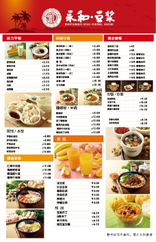 台北豆浆菜单图片