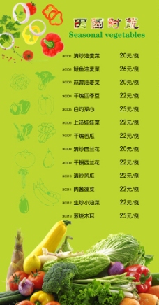 绿色蔬菜蔬菜素材绿色背景图片