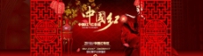 中国红节日海报图片