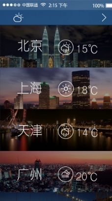 天气app切换城市界图片