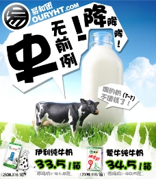伊利牛奶广告