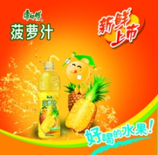 菠萝汁饮料图片