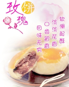 美食快餐玫瑰花老婆饼海报图片