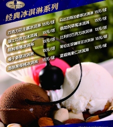 冰淇淋海报星班客图片
